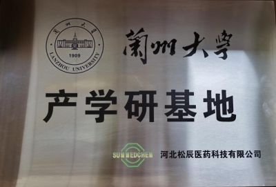 兰州大学产学研基地