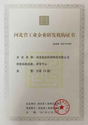 研发机构